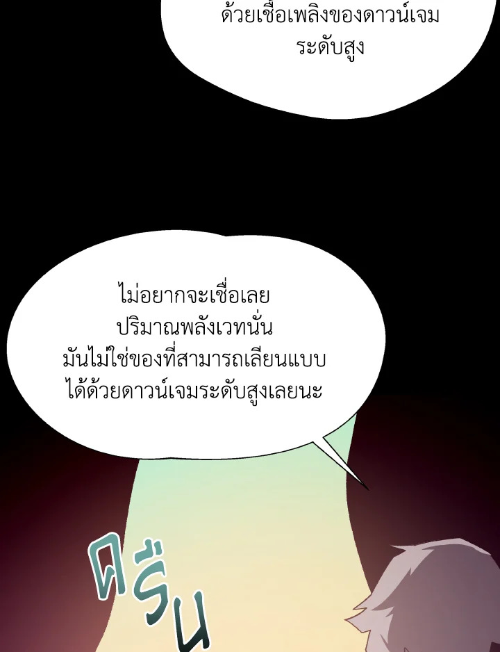 Dungeon Odyssey ตอนที่ 96 72
