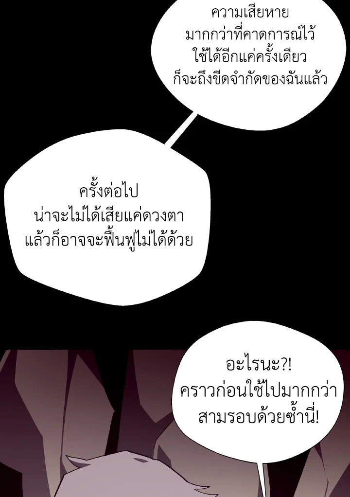 Dungeon Odyssey ตอนที่ 96 62
