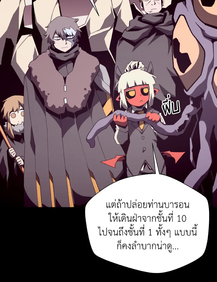 Dungeon Odyssey ตอนที่ 96 83