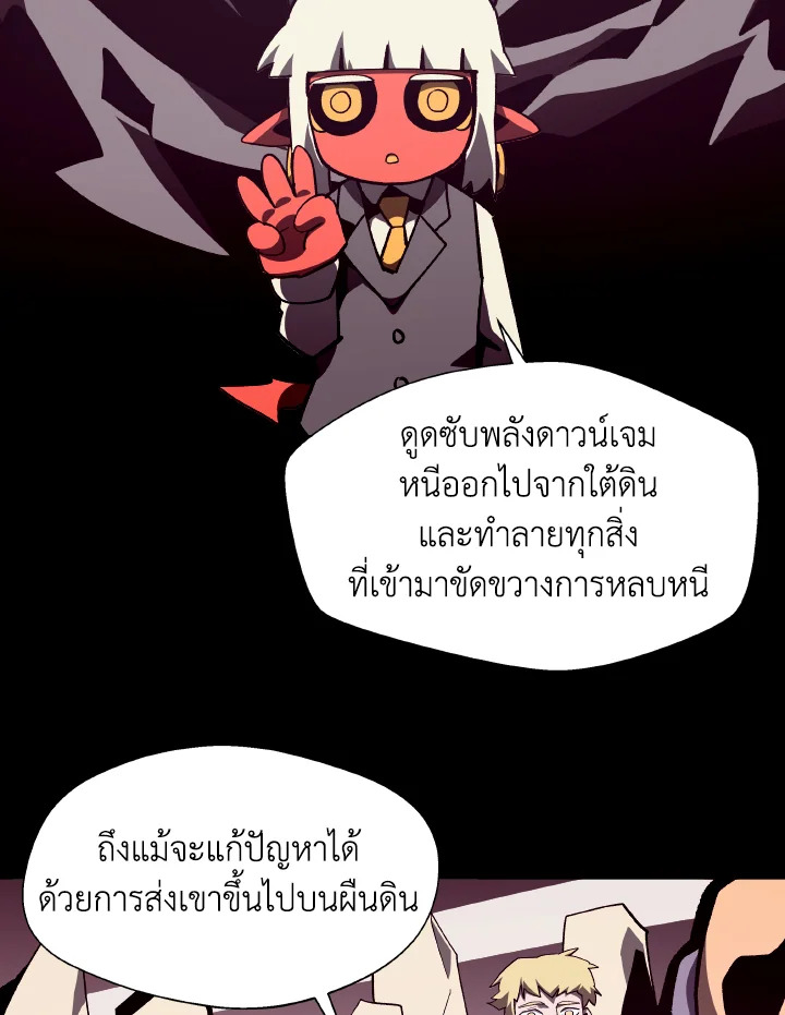 Dungeon Odyssey ตอนที่ 96 82