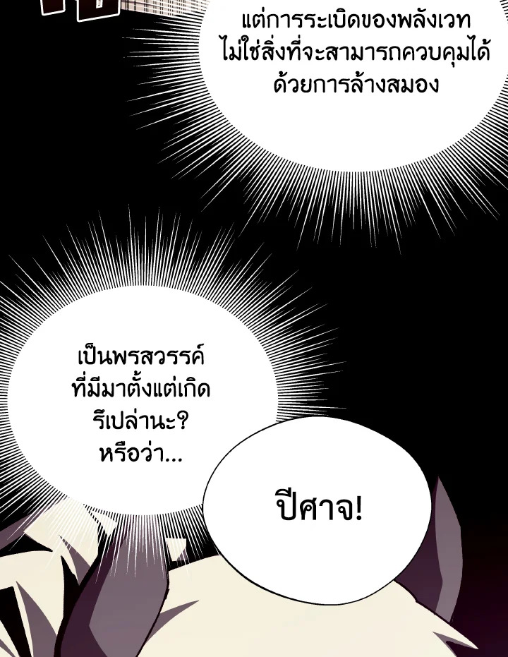 Dungeon Odyssey ตอนที่ 96 77