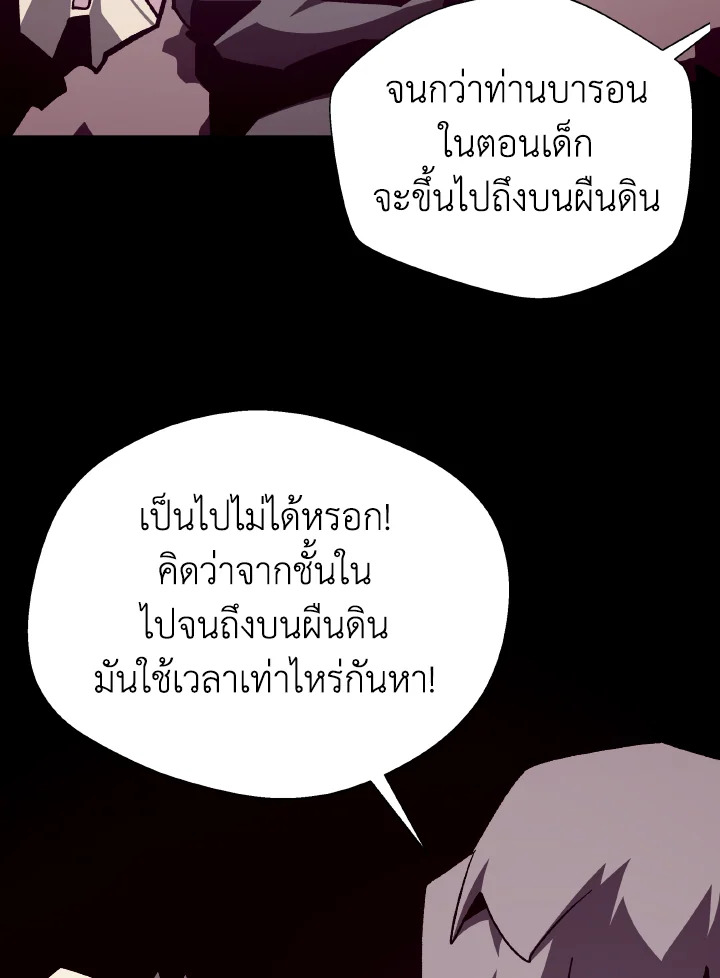 Dungeon Odyssey ตอนที่ 96 85