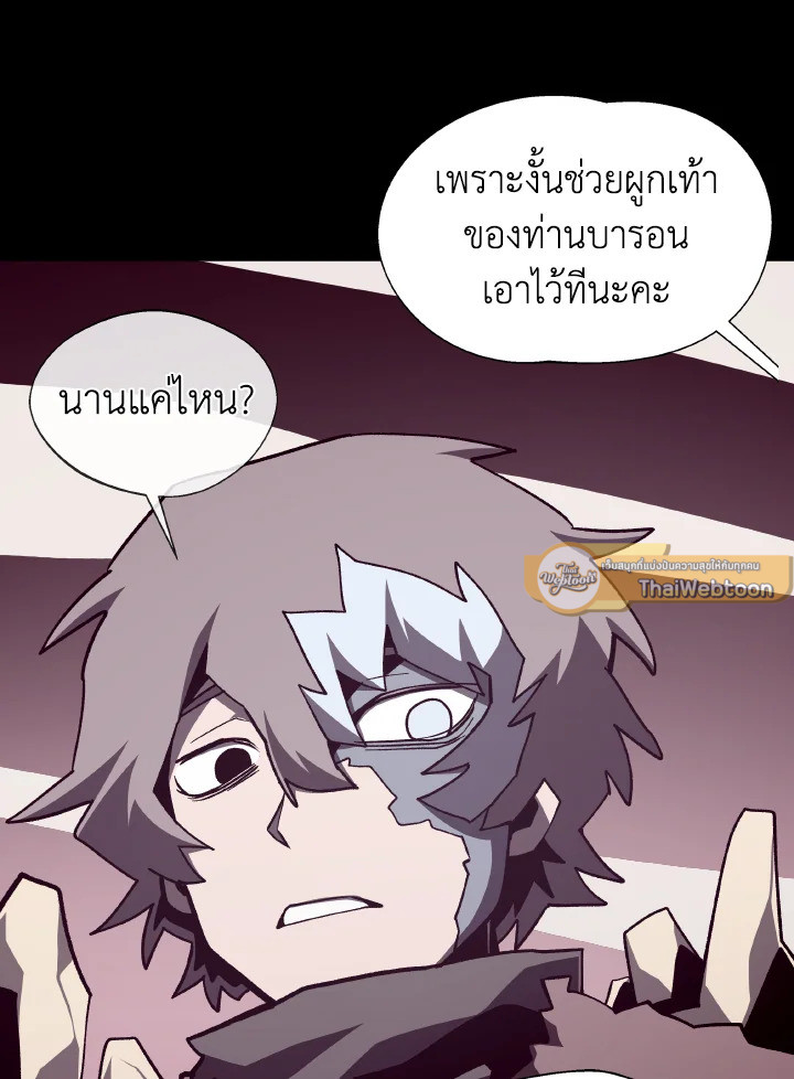 Dungeon Odyssey ตอนที่ 96 84