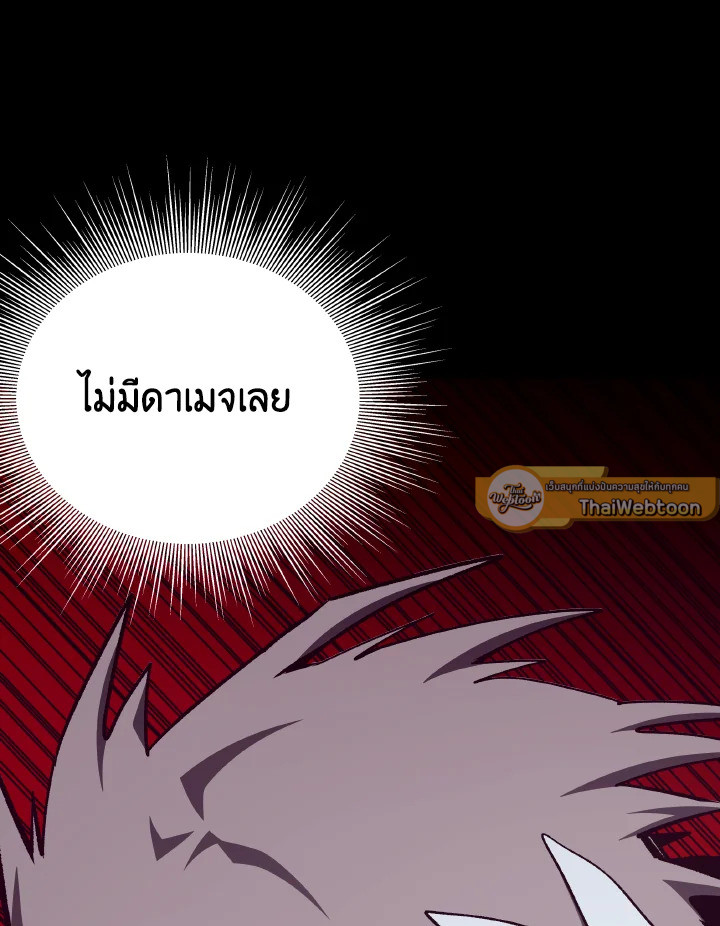 Dungeon Odyssey ตอนที่ 97 29