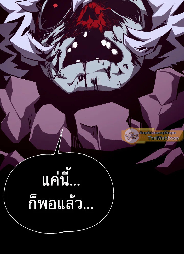 Dungeon Odyssey ตอนที่ 97 100