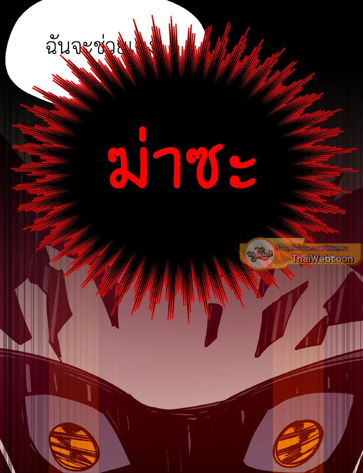Dungeon Odyssey ตอนที่ 97 109