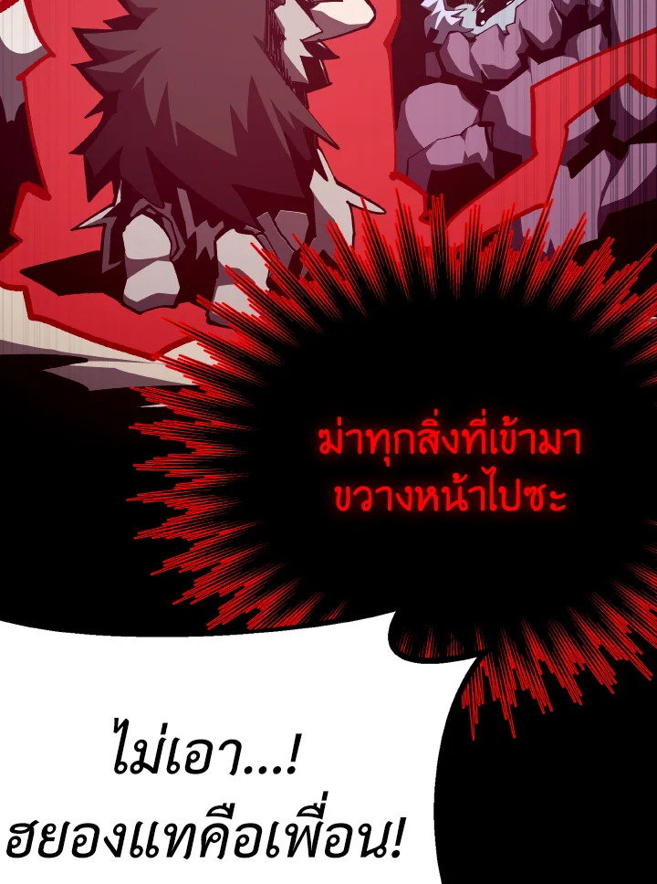 Dungeon Odyssey ตอนที่ 97 112