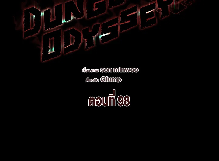 Dungeon Odyssey ตอนที่ 98 2
