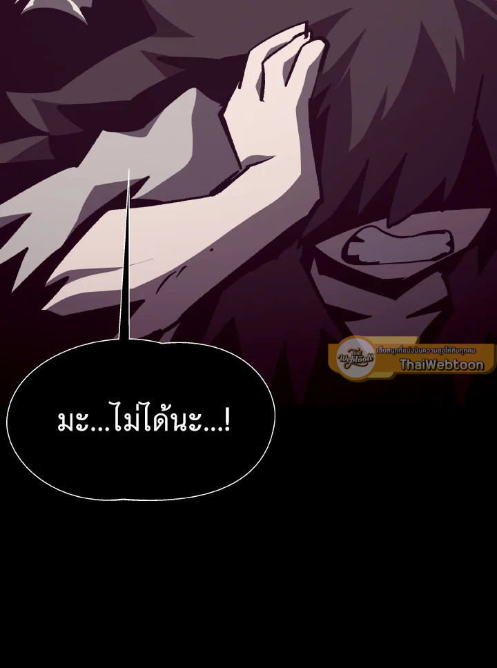 Dungeon Odyssey ตอนที่ 97 119