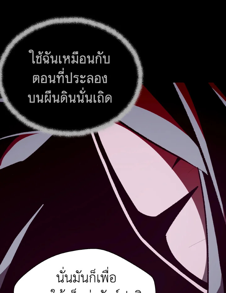 Dungeon Odyssey ตอนที่ 98 12