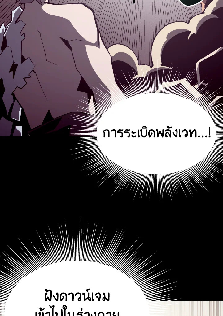 Dungeon Odyssey ตอนที่ 98 67
