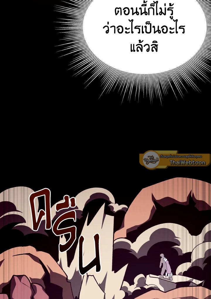 Dungeon Odyssey ตอนที่ 98 69