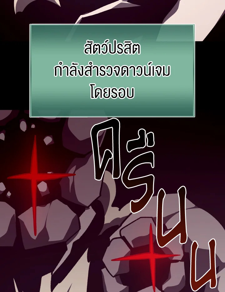 Dungeon Odyssey ตอนที่ 98 78