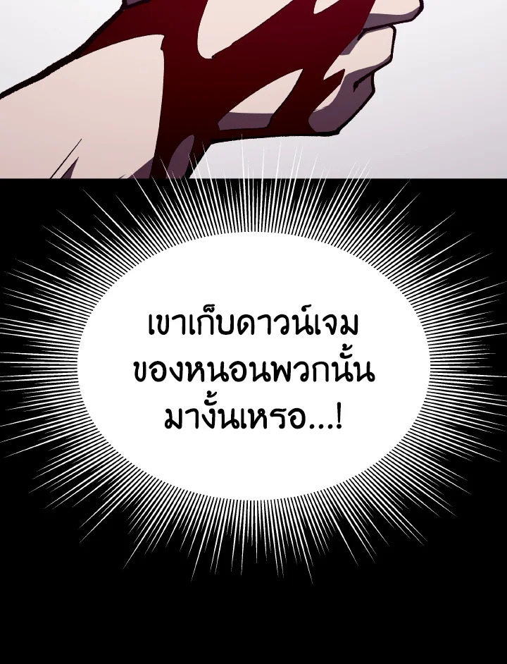 Dungeon Odyssey ตอนที่ 98 94
