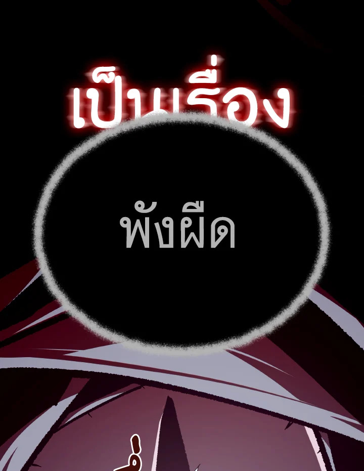 Dungeon Odyssey ตอนที่ 98 120