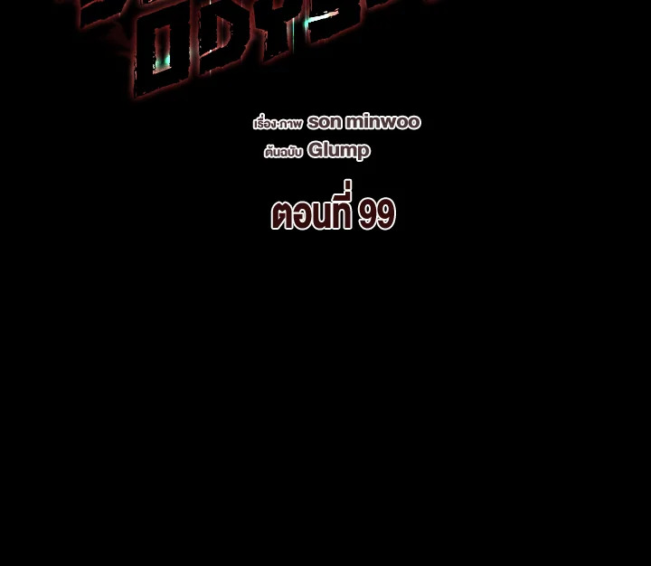 Dungeon Odyssey ตอนที่ 99 2