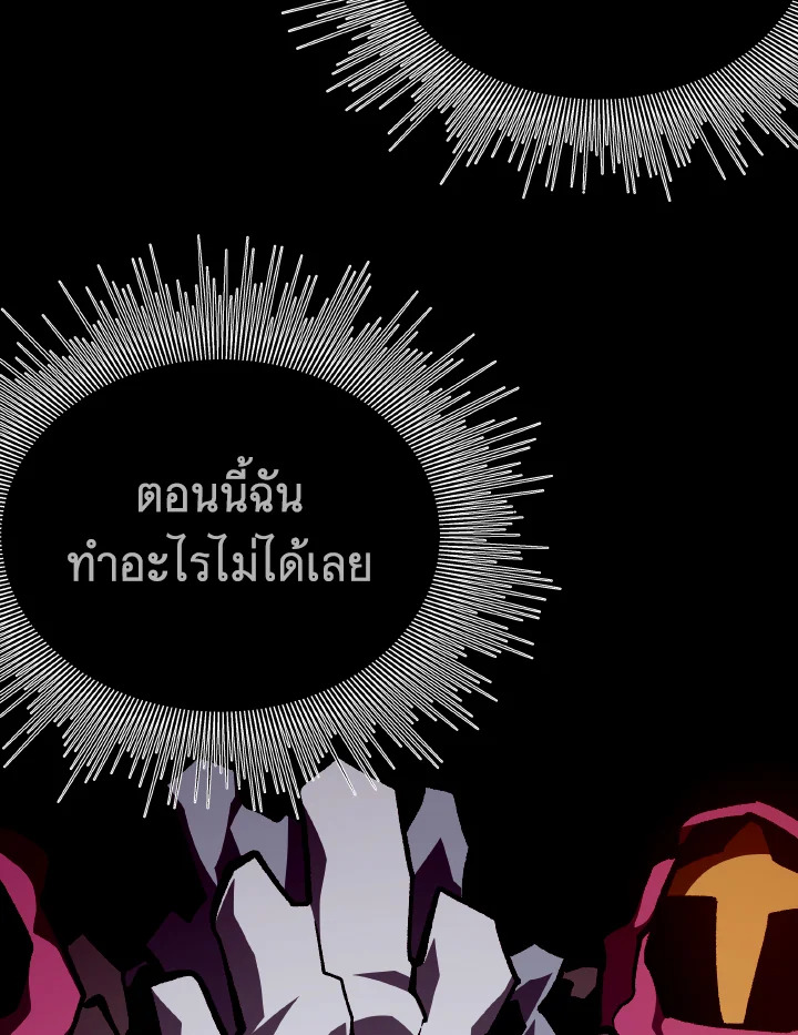 Dungeon Odyssey ตอนที่ 99 117