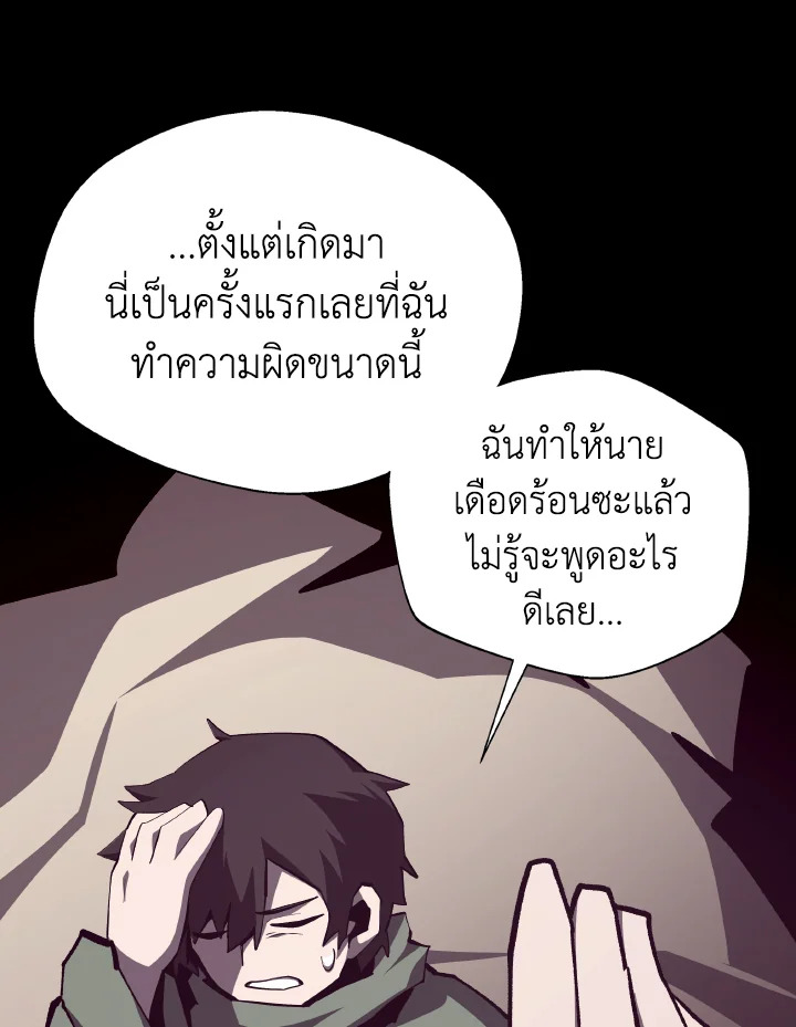 Dungeon Odyssey ตอนที่ 100 32