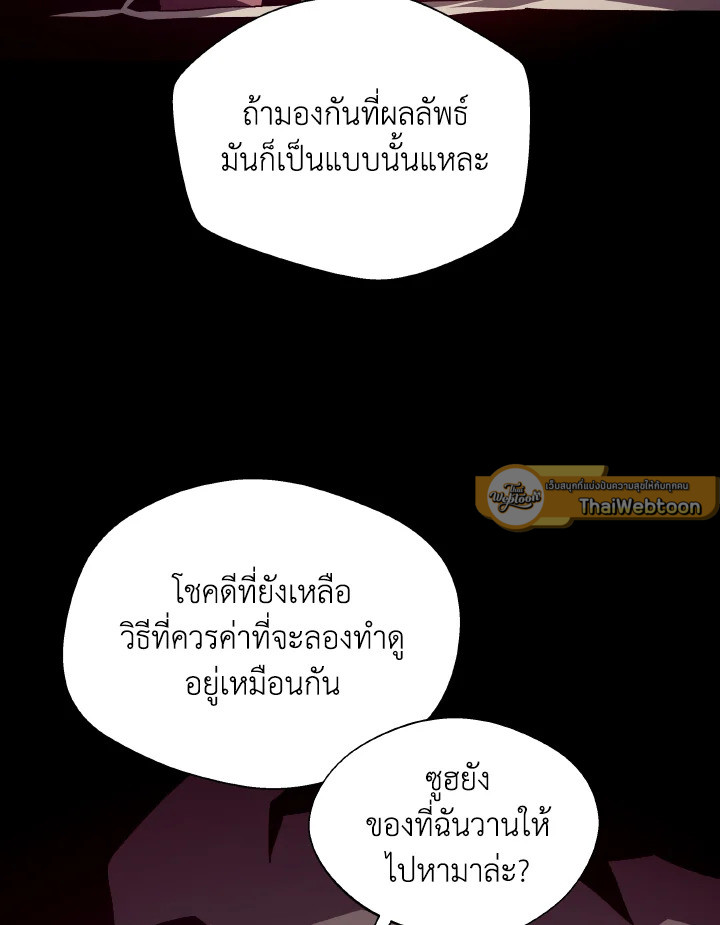 Dungeon Odyssey ตอนที่ 100 60