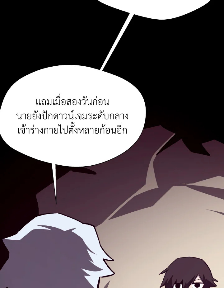 Dungeon Odyssey ตอนที่ 100 65