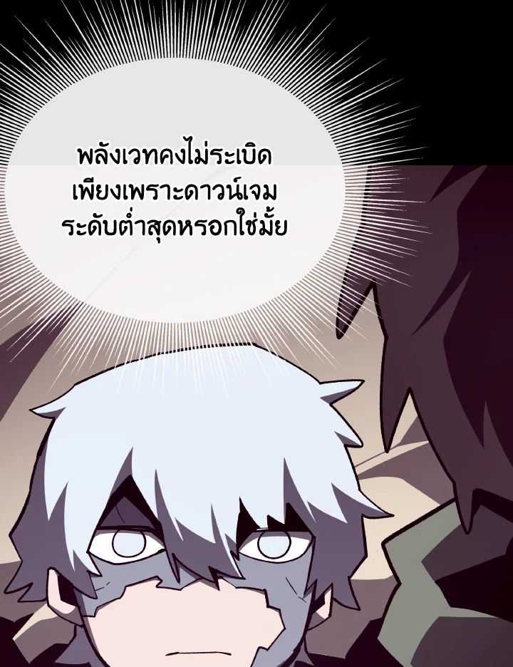Dungeon Odyssey ตอนที่ 100 75