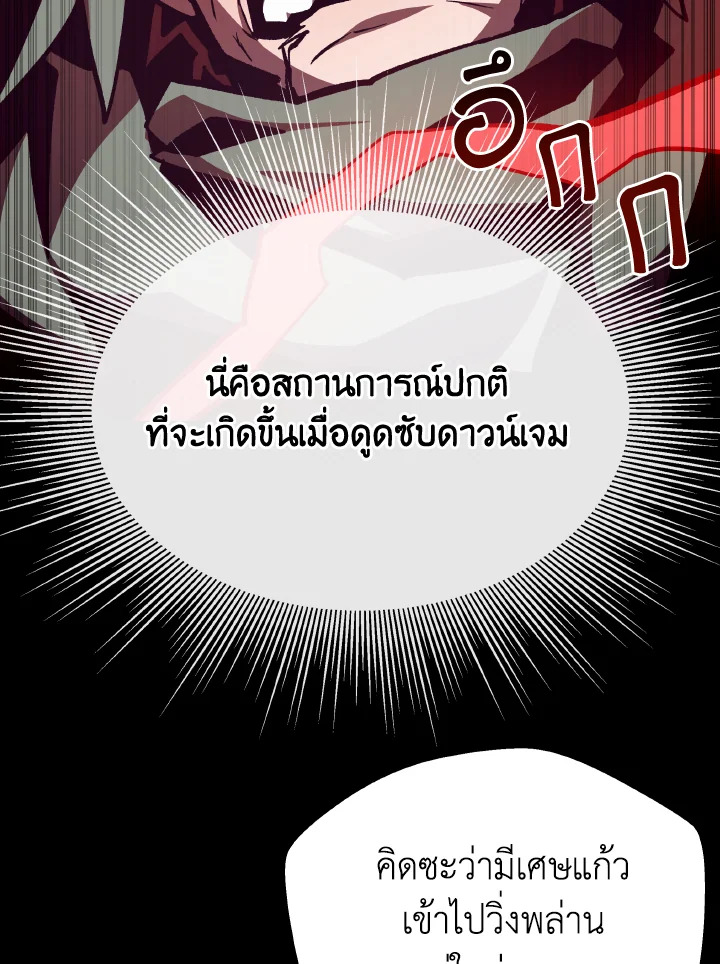 Dungeon Odyssey ตอนที่ 100 87