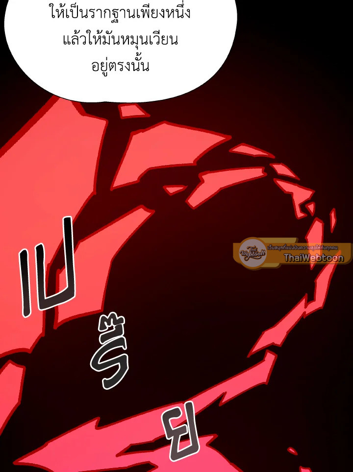 Dungeon Odyssey ตอนที่ 100 91