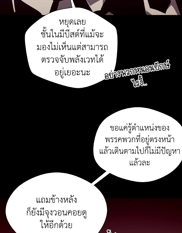 Dungeon Odyssey ตอนที่ 101 11