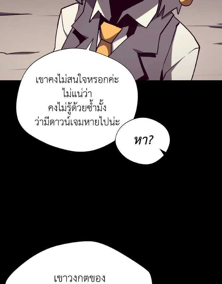 Dungeon Odyssey ตอนที่ 101 16