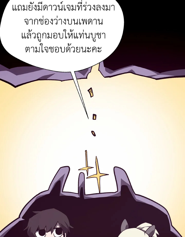 Dungeon Odyssey ตอนที่ 101 23