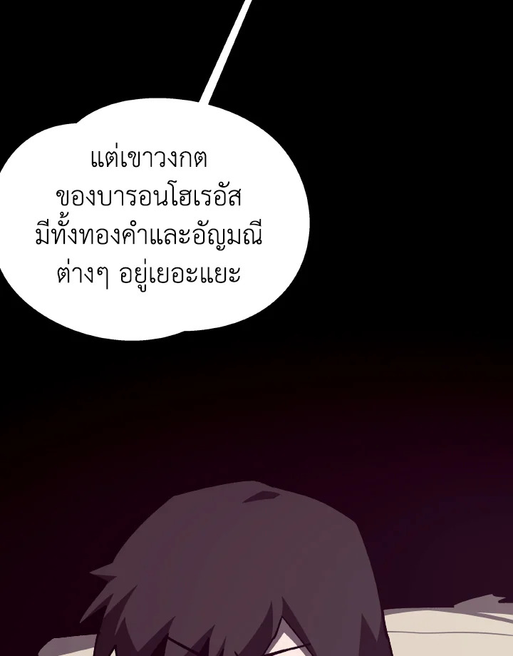 Dungeon Odyssey ตอนที่ 101 21