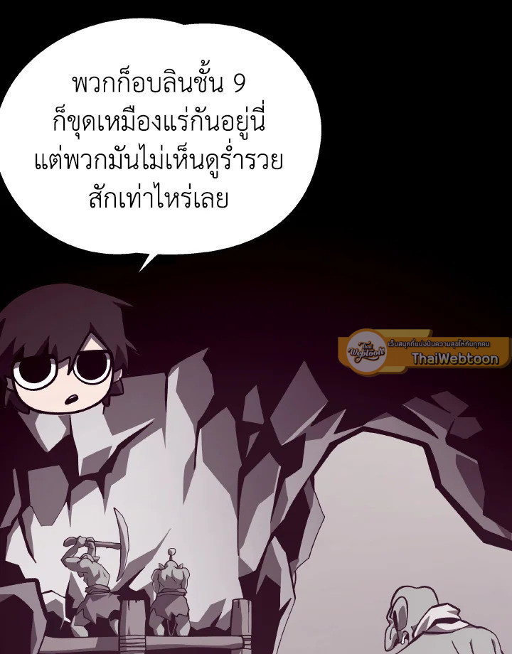 Dungeon Odyssey ตอนที่ 101 19