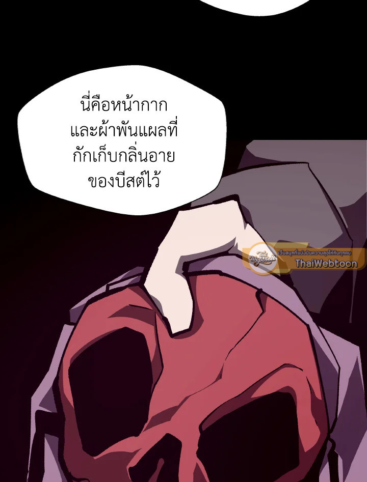 Dungeon Odyssey ตอนที่ 101 33