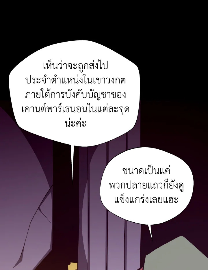 Dungeon Odyssey ตอนที่ 101 54