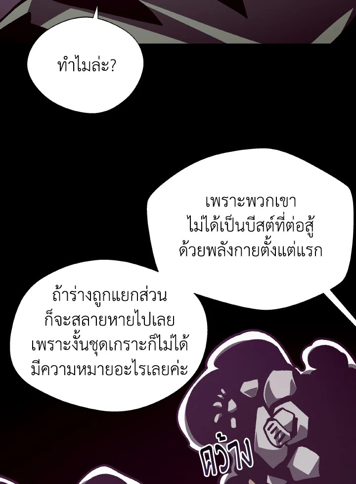 Dungeon Odyssey ตอนที่ 101 43