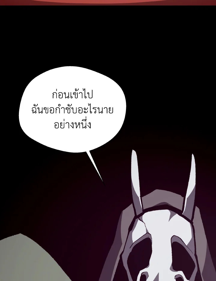 Dungeon Odyssey ตอนที่ 101 58