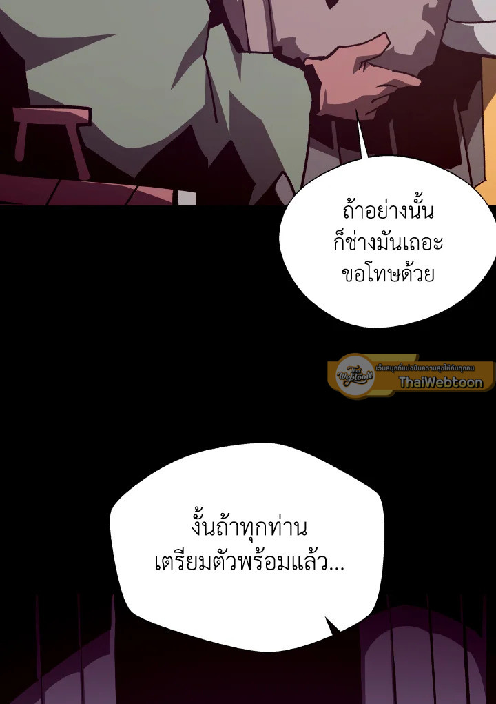 Dungeon Odyssey ตอนที่ 101 65
