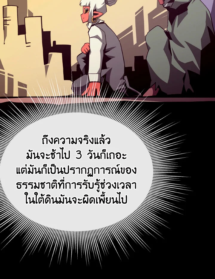 Dungeon Odyssey ตอนที่ 101 80