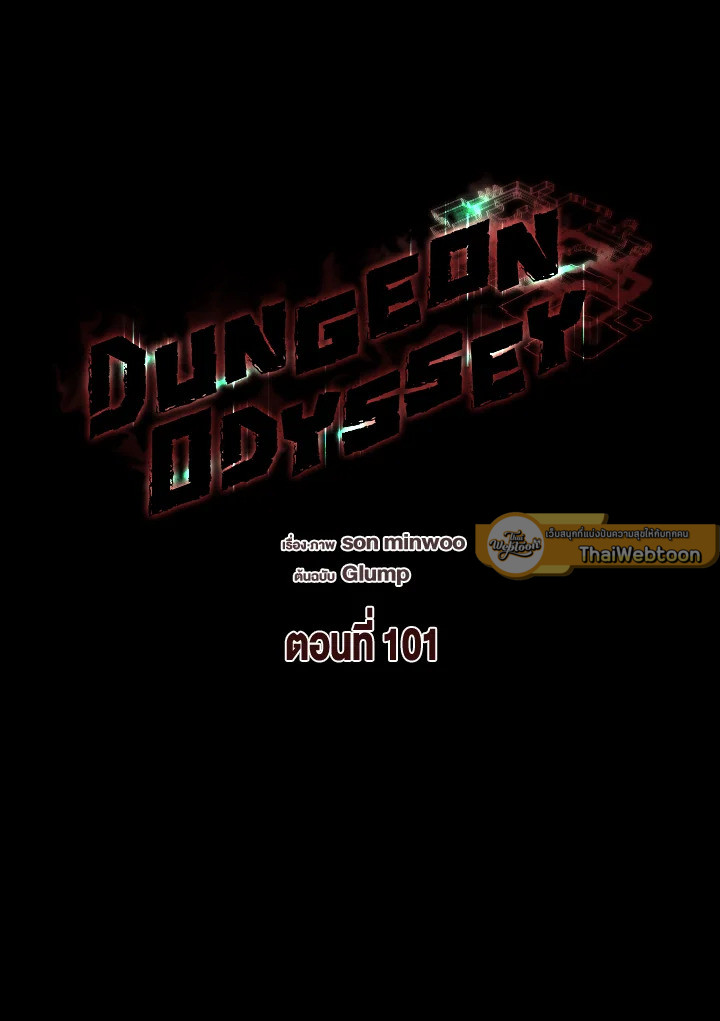 Dungeon Odyssey ตอนที่ 101 69