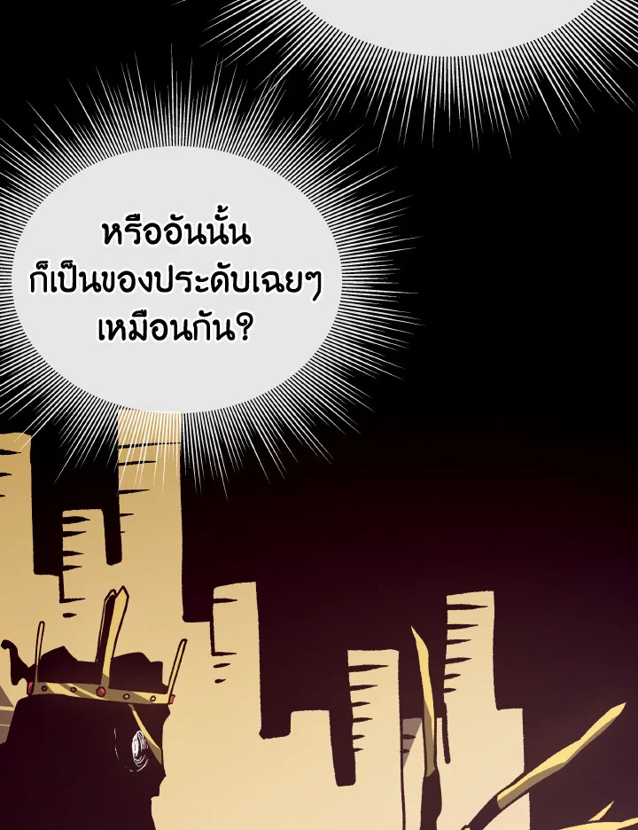 Dungeon Odyssey ตอนที่ 101 77