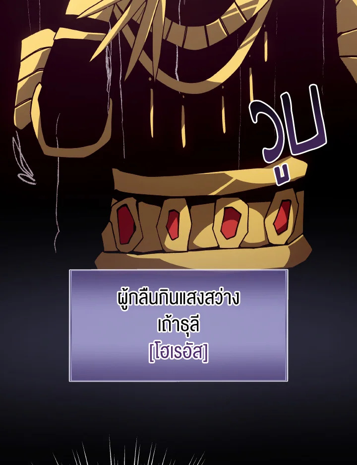 Dungeon Odyssey ตอนที่ 101 74