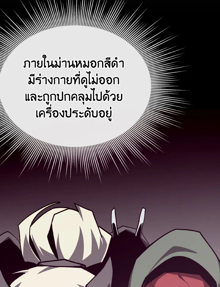 Dungeon Odyssey ตอนที่ 101 75