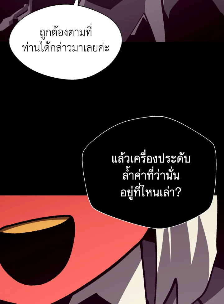 Dungeon Odyssey ตอนที่ 101 88