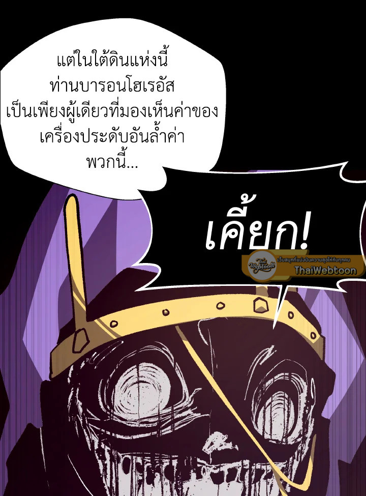 Dungeon Odyssey ตอนที่ 101 83