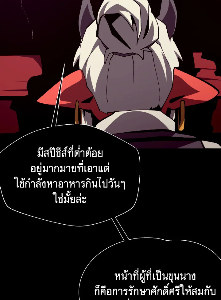 Dungeon Odyssey ตอนที่ 101 86