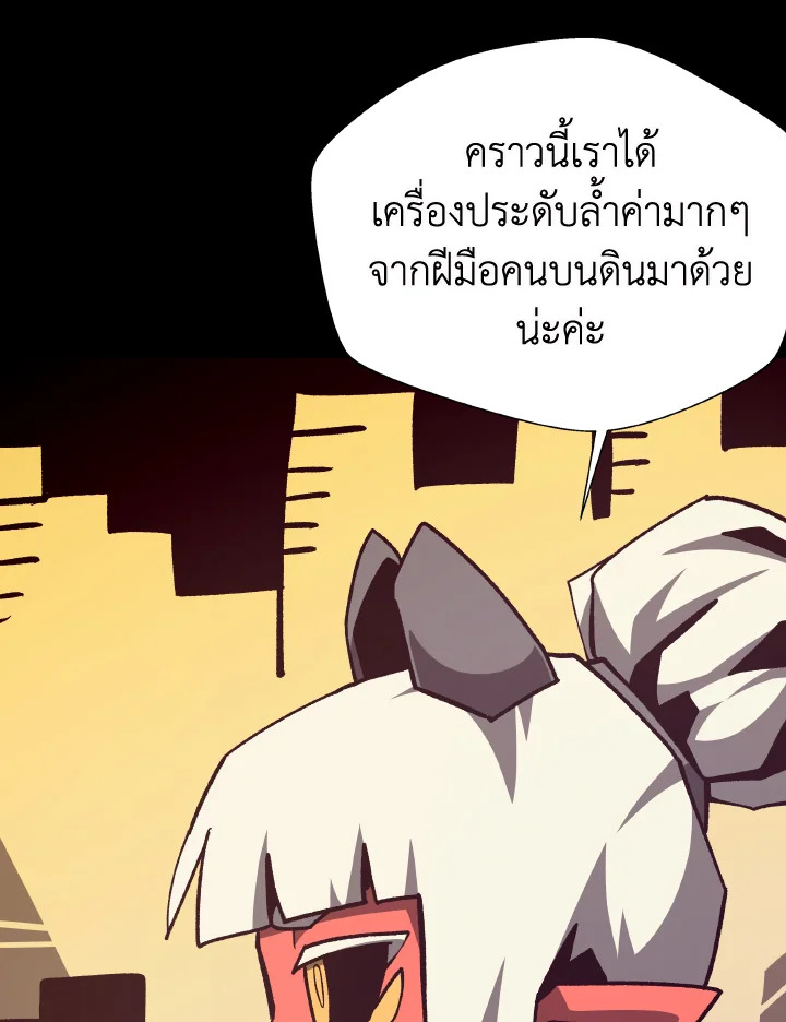 Dungeon Odyssey ตอนที่ 101 81