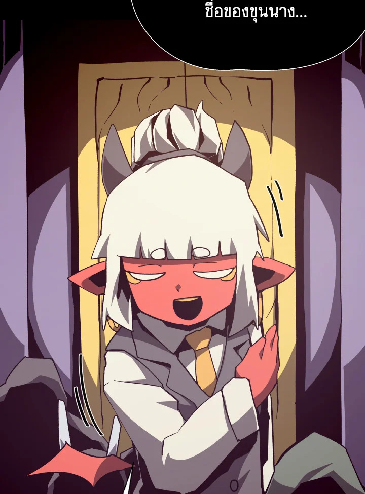 Dungeon Odyssey ตอนที่ 101 87