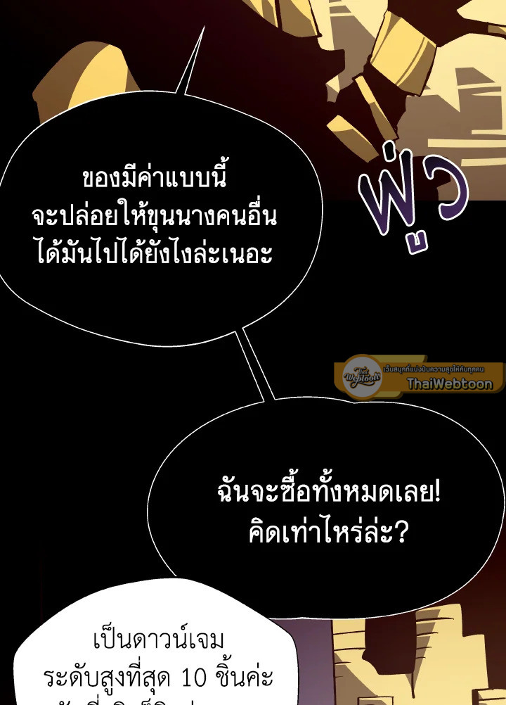 Dungeon Odyssey ตอนที่ 101 98