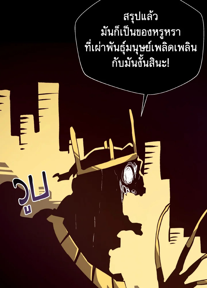 Dungeon Odyssey ตอนที่ 101 97