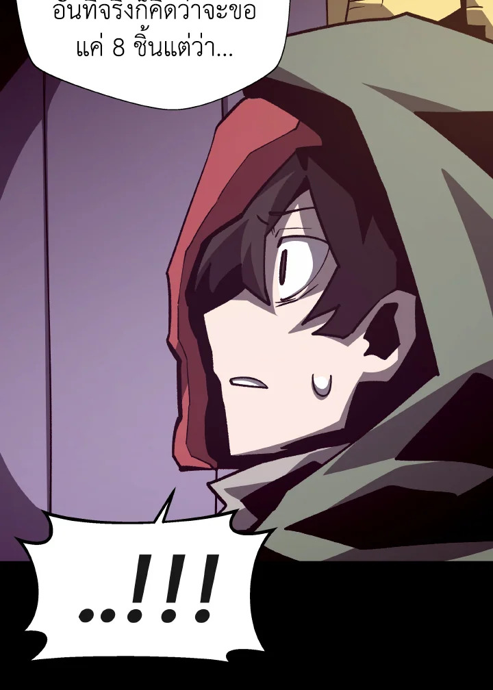 Dungeon Odyssey ตอนที่ 101 99
